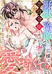 野獣で冷徹な旦那様は、悪役令嬢と呼ばれる妻が愛おしくて仕方ない7