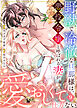 野獣で冷徹な旦那様は、悪役令嬢と呼ばれる妻が愛おしくて仕方ない9