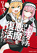 トモダチがほしかったので悪魔を復活させましたわ！【特典ペーパー付き】 (1)