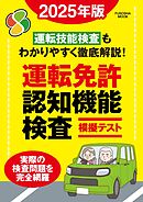 運転免許認知機能検査模擬テスト 2025年版