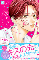 わたしの恋のはじめかた　プチデザ（１０）