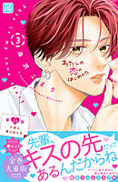 わたしの恋のはじめかた　プチデザ（１１）