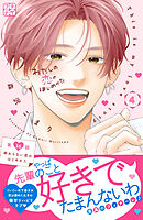 わたしの恋のはじめかた　プチデザ（１６）