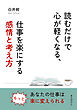 読むだけで心が軽くなる、仕事を楽にする感情と考え方10分で読めるシリーズ