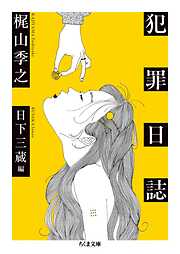 梶山季之の作品一覧 - 電子書籍・無料漫画ならブックライブ