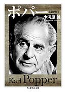 ポパー〔第２版〕