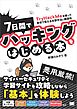 7日間でハッキングをはじめる本 TryHackMeを使って身体で覚える攻撃手法と脆弱性