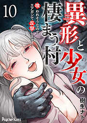 異形と少女の棲まう村～喰われそうなのでエアガンで反撃します～