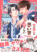 妹の推しが悪い男だなんて許さない【単行本版】【電子限定特典付き】