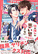 妹の推しが悪い男だなんて許さない【単行本版】【電子限定特典付き】