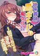 地味義妹⇒黒ギャル痴女化！？ ～引きこもりから淫乱へ大改造～第1話【タテヨミ】