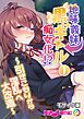 地味義妹⇒黒ギャル痴女化！？ ～引きこもりから淫乱へ大改造～第1話 モザイク版【タテヨミ】