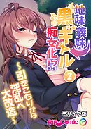 地味義妹⇒黒ギャル痴女化！？ ～引きこもりから淫乱へ大改造～第2話 モザイク版【タテヨミ】