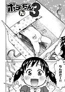 ポチんちん3【単話版】