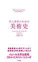 若い読者のための美術史