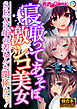 寝取ってあそぼ、激シコ美女 ～SEXに年の差なんか関係ないッ！～【極合本シリーズ】