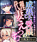 成熟した愛娘の代理妻えっち ～義パパはいつでも触れ合いを求めてる！？～【CG集コレクション】