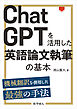 ChatGPTを活用した英語論文執筆の基本: 機械翻訳を併用した最強の手法