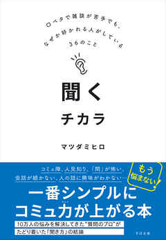 コレクション 聞く 力 ビジネス 本