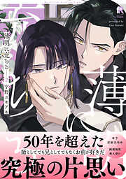 薄明に充ちる【単行本版】