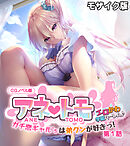 アネトモ CGノベル版 モザイク版 第一話 ～ガチ恋ギャル’sは弟クンが好きっ！ エロかわ学園ハーレム♪～