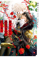 極道さん、治療中！？ - 永谷圓さくら - BL(ボーイズラブ)小説・無料試し読みなら、電子書籍・コミックストア ブックライブ