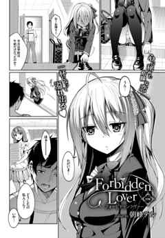 Forbidden Lover(前編)