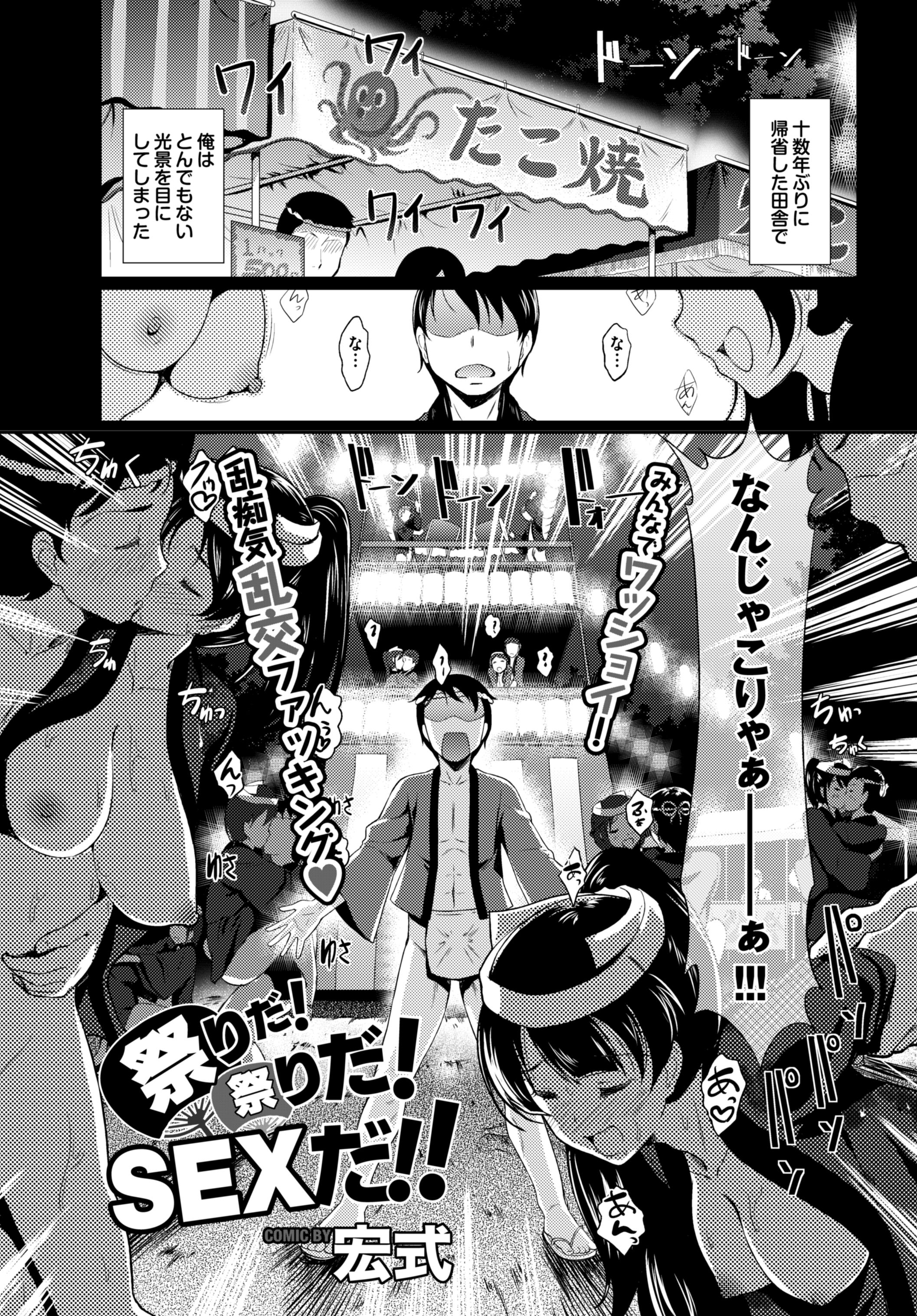 祭り　エロ 祭りだ！祭りだ！ＳＥＸだ！！ - 宏式/コミックバベル編集部 - アダルトマンガ・無料試し読みなら、電子書籍・コミックストア ブックライブ