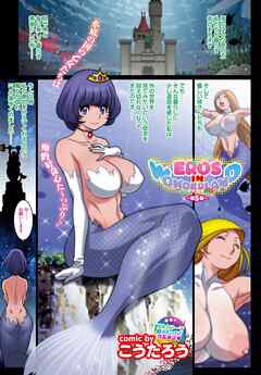 EROS IN WONDERLAND ～第5幕～