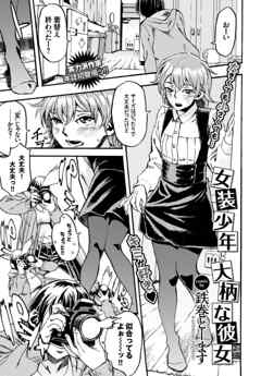 女装少年と大柄な彼女