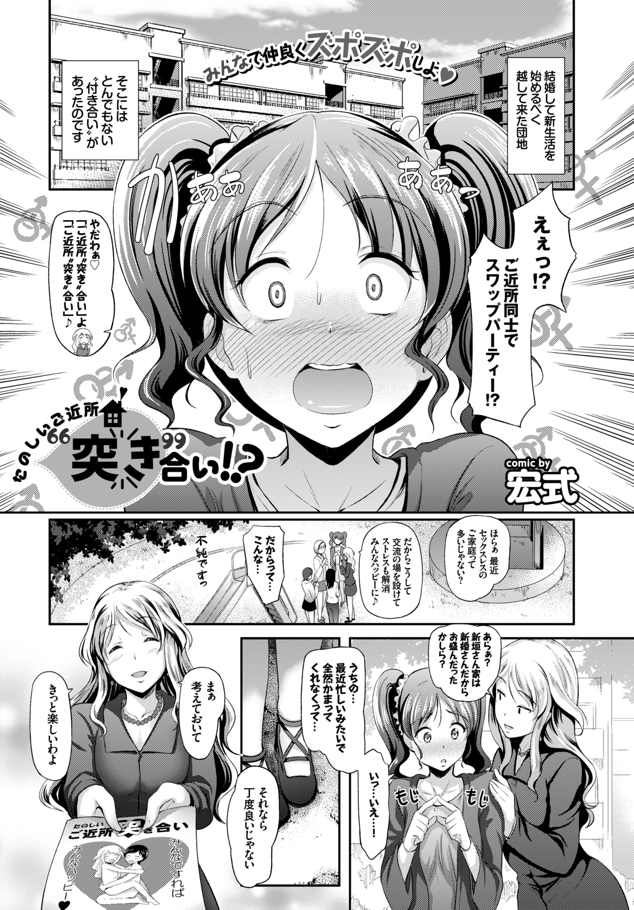 スワッピングパーティー 