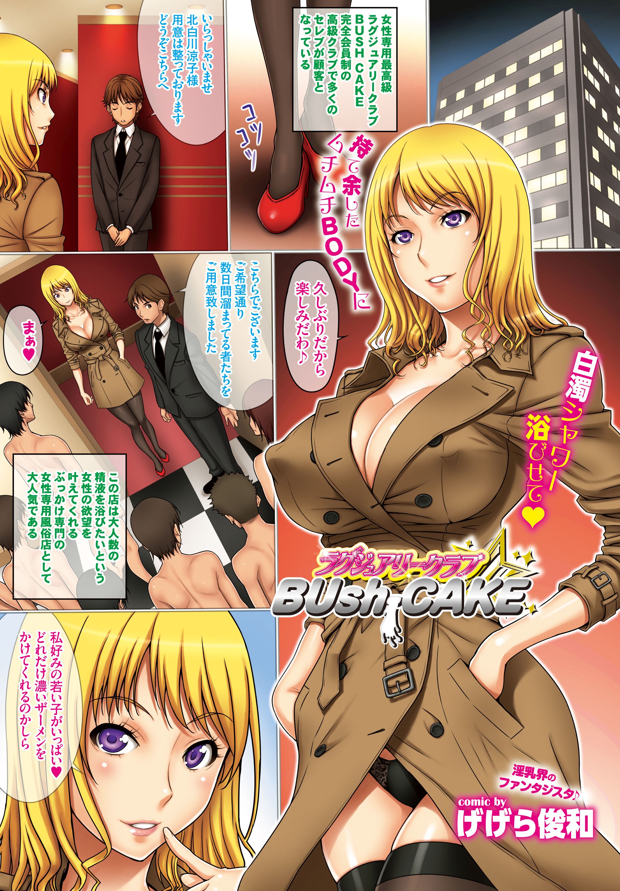 大人の女性のfuckと少年 ラグジュアリークラブ BUsh-CAKE - げげら俊和/コミックバベル編集部 - アダルトマンガ・無料試し読みなら、電子書籍・コミックストア  ブックライブ