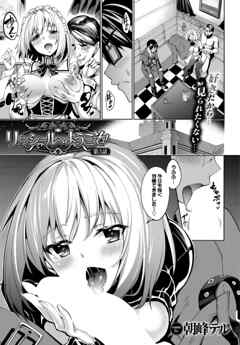 リィンシールへようこそ！ 第3話