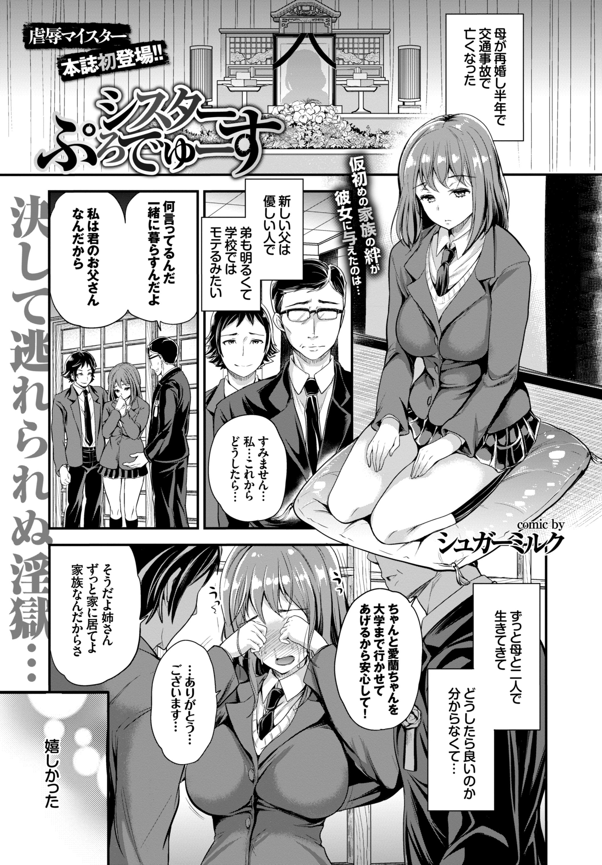 エロ漫画　シュガーミルク 