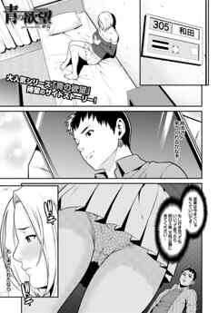 青の欲望 Chapter 3.5