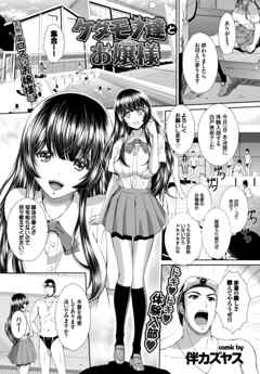 ケダモノ達とお嬢様