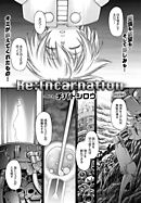 Re:Incarnation ACT.04