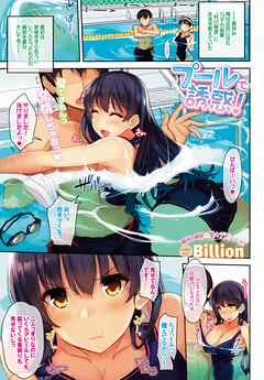 プールで誘惑！