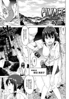 HUNT～絶望の森～