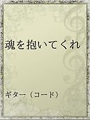 ビンボー魂 おばあちゃんが遺してくれた生き抜く力 漫画 無料試し読みなら 電子書籍ストア ブックライブ