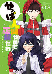 やっぱ人間やめて正解だわ