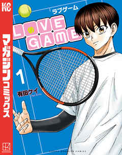 ＬｏＶＥ　ＧＡＭＥ