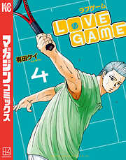 ＬｏＶＥ　ＧＡＭＥ