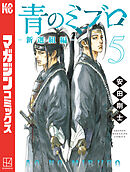 青のミブロー新選組編ー（５）