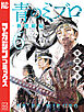 青のミブロー新選組編ー（６）