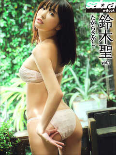 たからさがし　鈴木聖1 [sabra net e-Book]