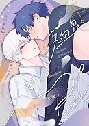 吸血鬼と人間のBL【同人版】 ~if~ 酔っ払いルキ編