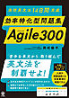 高校英文法14日間完成　効率特化型問題集 Agile 300