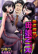 徹底復讐！母娘NTR～クズ旦那を騙して家族も会社も奪ってやった～