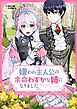 嫌われ主人公の余命わずかな姉になりました【タテヨミ】第47話